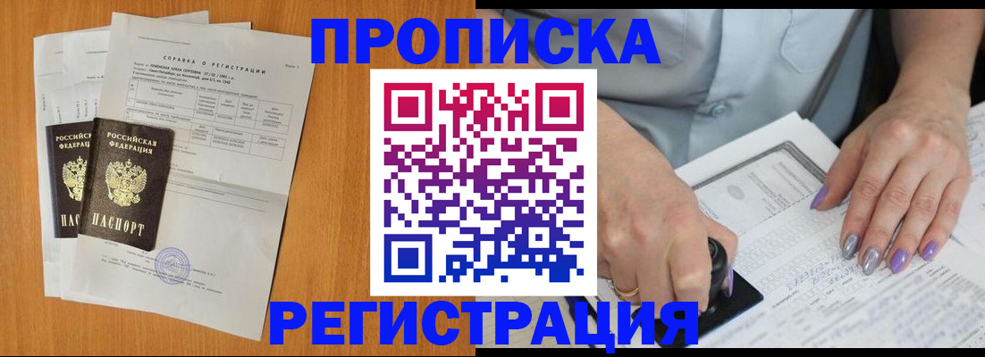 прописка законно в Бологом