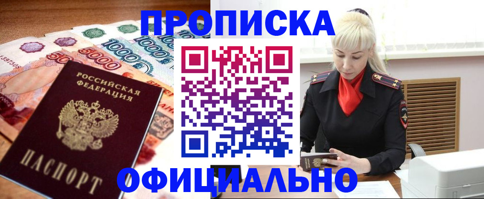 прописка поиск в Бологом