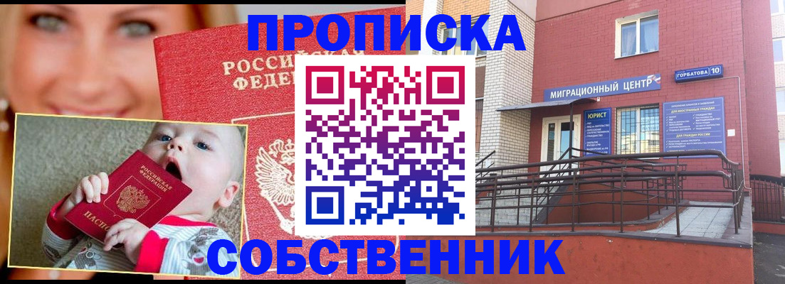прописка иностранных граждан в Бологом